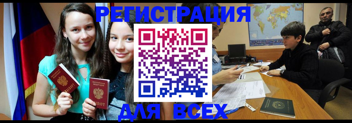 прописка для школы в Астраханской области